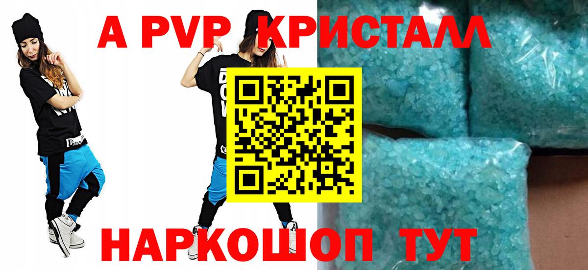 A PVP Crystall Елабуга