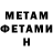 МЕТАМФЕТАМИН витя Natania Rowe