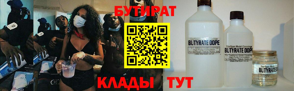 БУТИРАТ жидкий экстази  Вход с VPN  Елабуга 