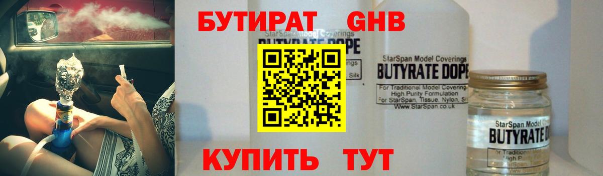 Бутират буратино Елабуга