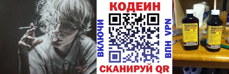 Кодеиновый сироп Lean напиток Lean (лин)  hydra как войти  Елабуга 