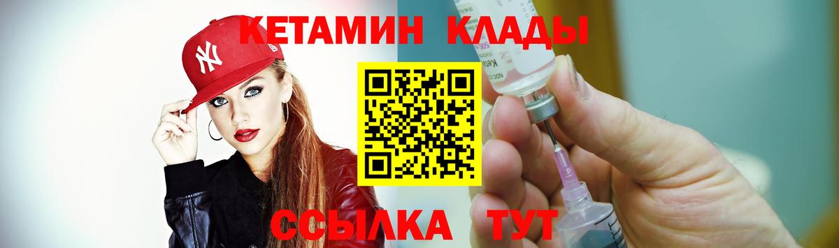 Елабуга  Кетамин VHQ  Вход с VPN 