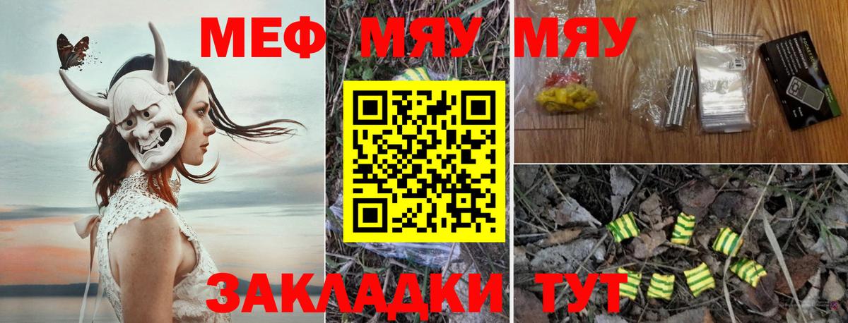 МЯУ-МЯУ  МЯУ-МЯУ мука  Вход с VPN  Мефедрон VHQ  Елабуга 